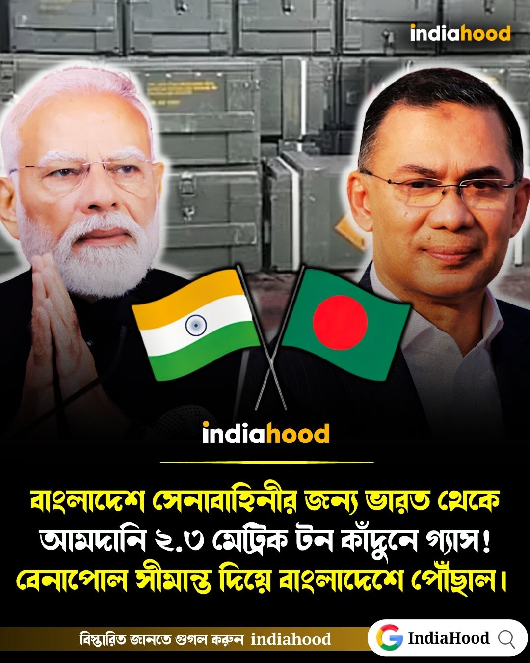 বাংলাদেশ সেনাবাহিনীর জন্য ভারত থেকে ২.৩ মেট্রিক টন কাঁদুনে গ্যাস আমদানি